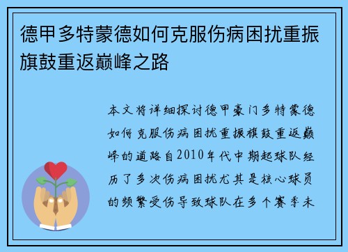 德甲多特蒙德如何克服伤病困扰重振旗鼓重返巅峰之路