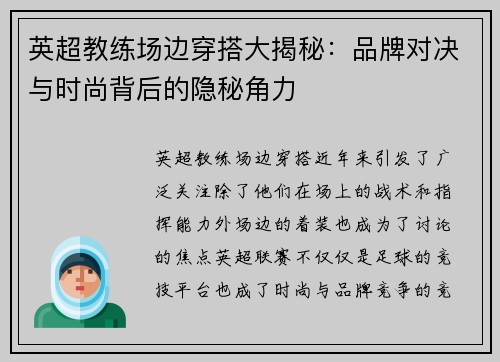 英超教练场边穿搭大揭秘：品牌对决与时尚背后的隐秘角力