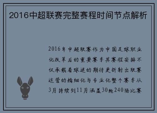 2016中超联赛完整赛程时间节点解析