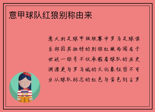 意甲球队红狼别称由来