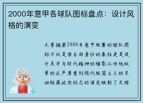 2000年意甲各球队图标盘点：设计风格的演变
