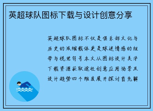英超球队图标下载与设计创意分享